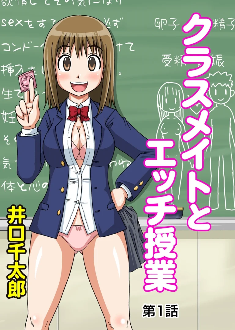 Classmate to Ecchi Jugyou porn comic picture 1