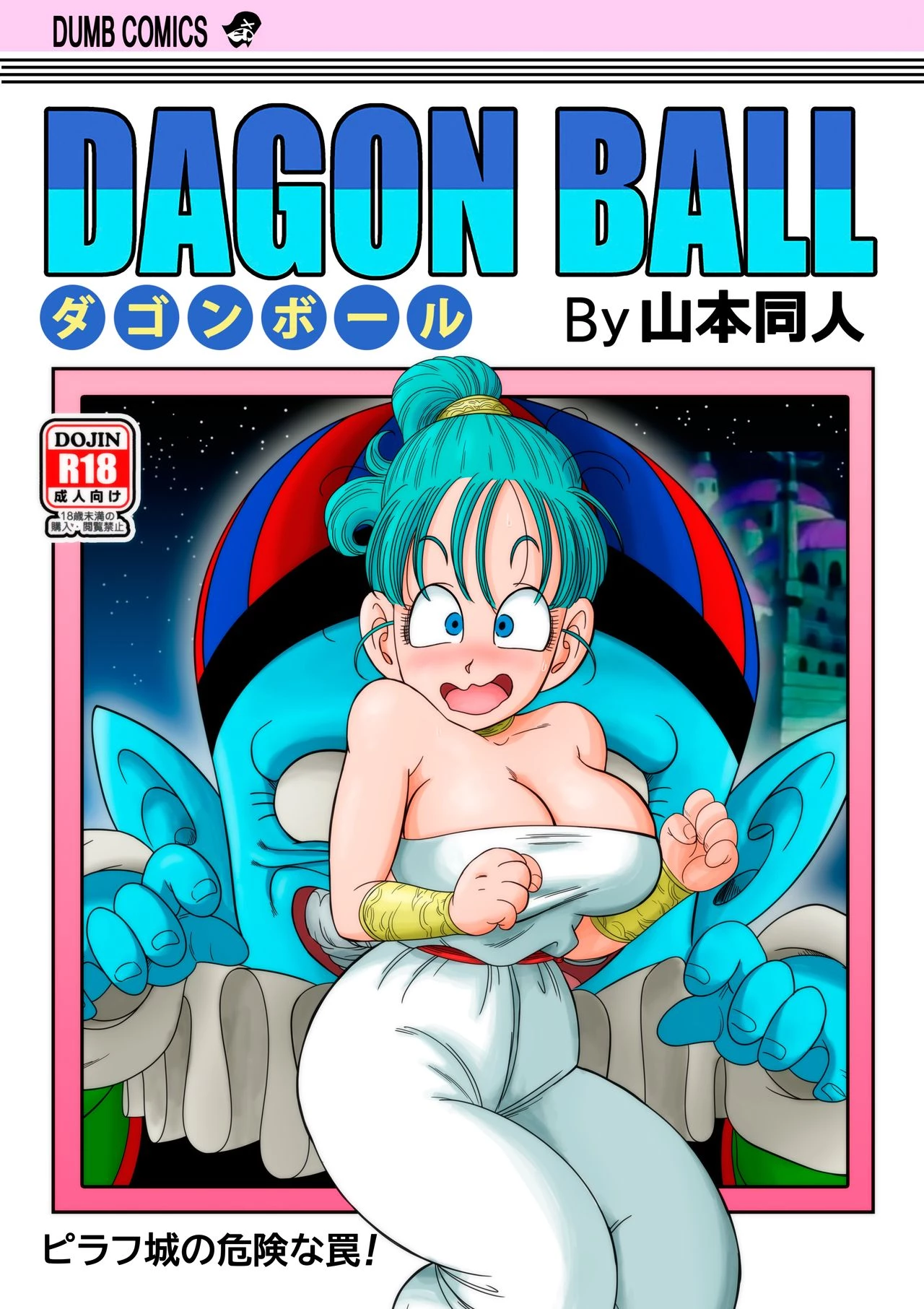 Dagon Ball - Punishment in Pilaf's Castle porn comic picture 1