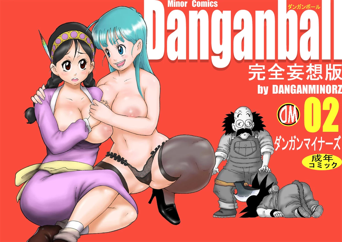 Danganball Kanzen Mousou Han 02 porn comic picture 1