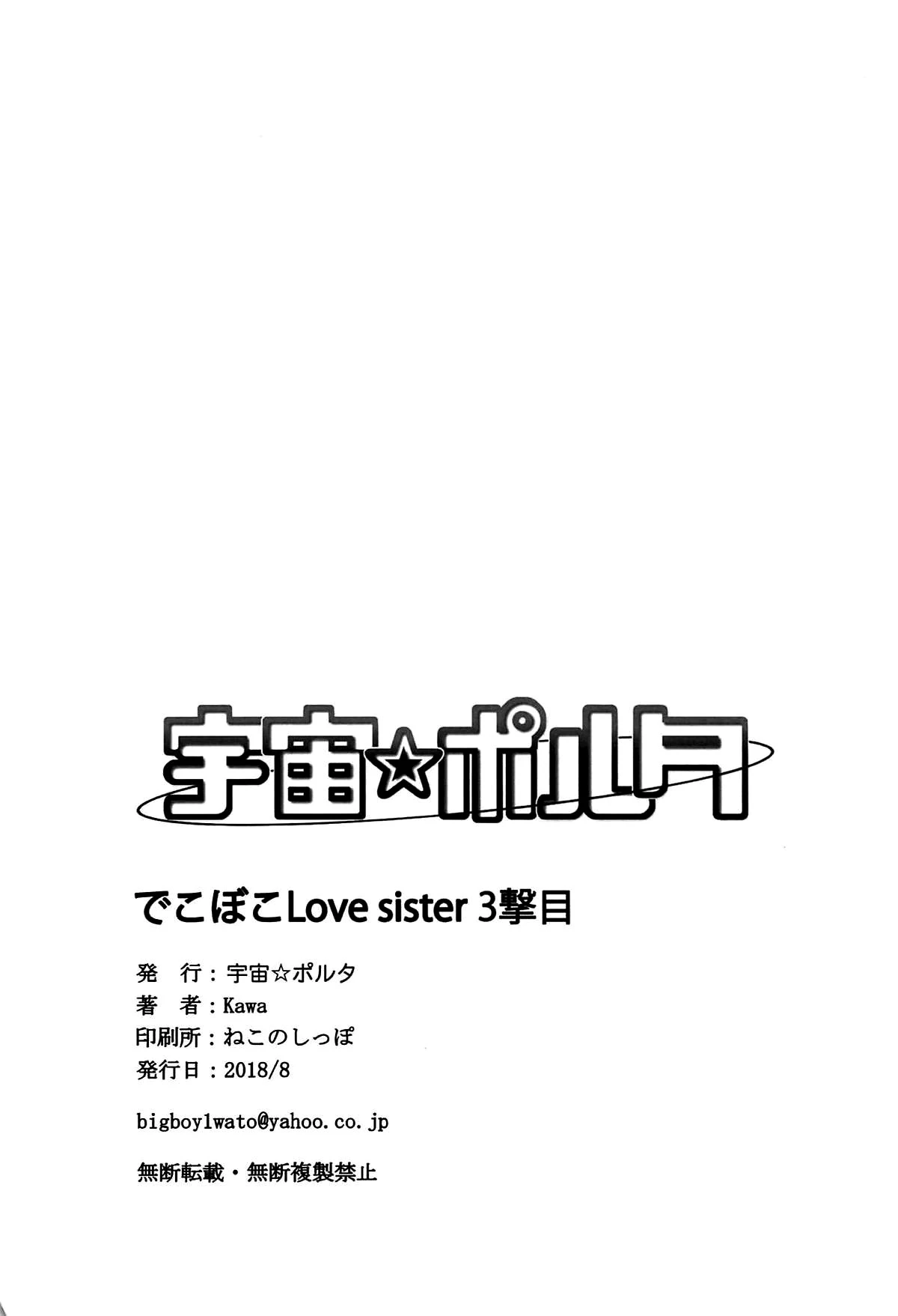 Dekoboko Love sister 3-gekime porn comic picture 41