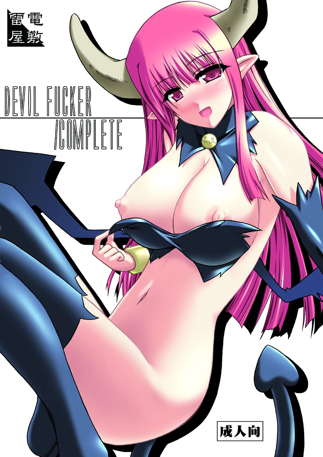 DEVIL FUCKER COMPLETE porn comic picture 1