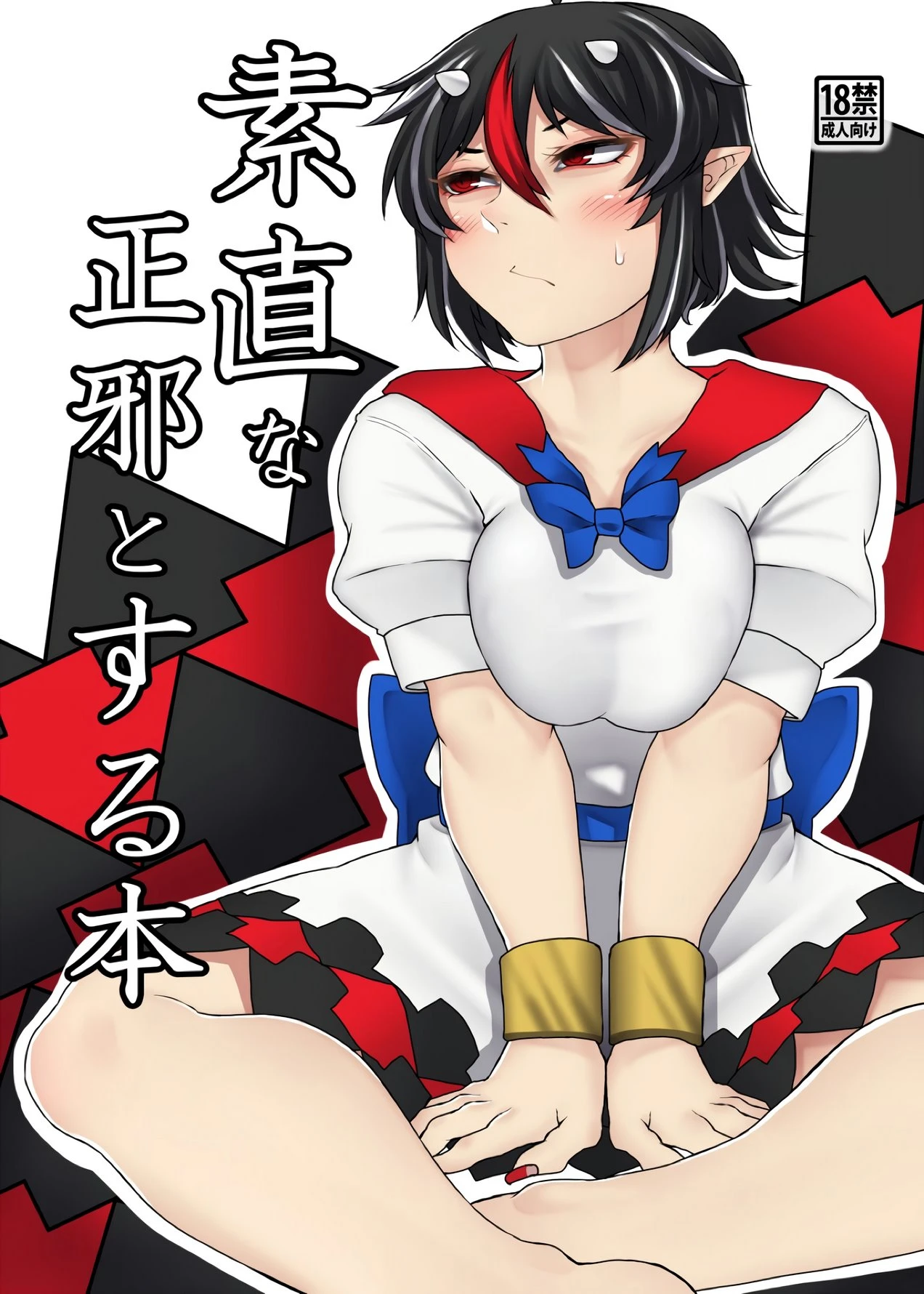 Doing "it" with an honest Seija porn comic picture 1