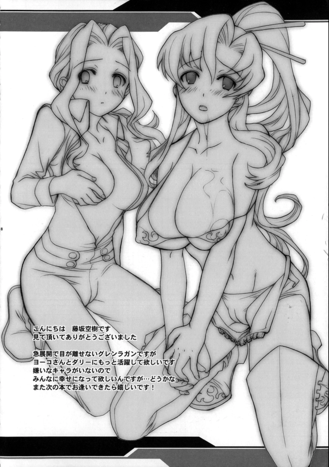 DORIDORI! porn comic picture 17