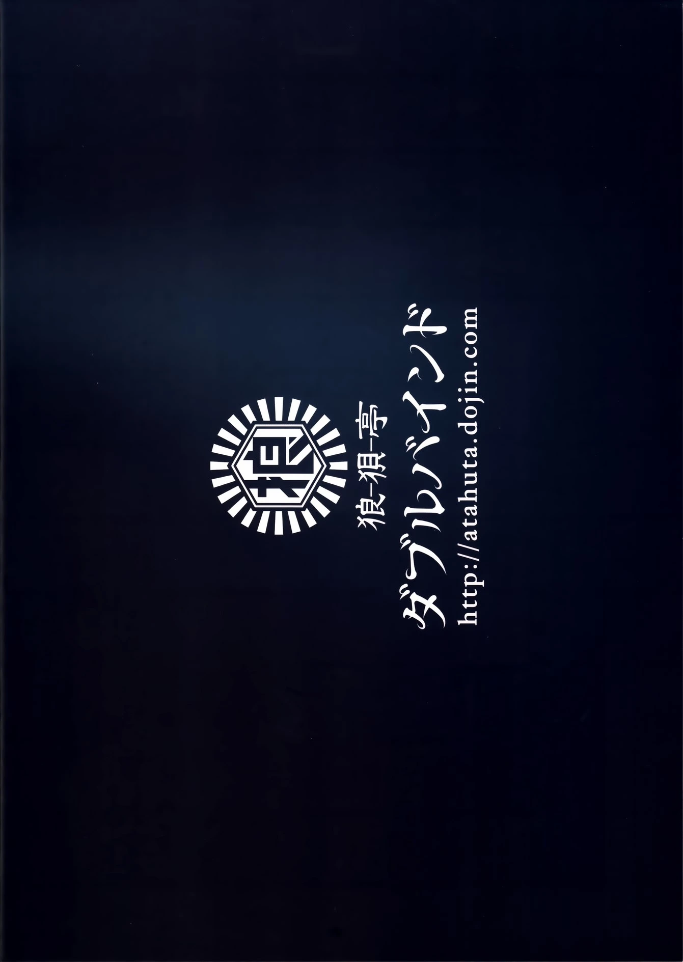 Double Bind ~Testicular Suppression~ porn comic picture 18