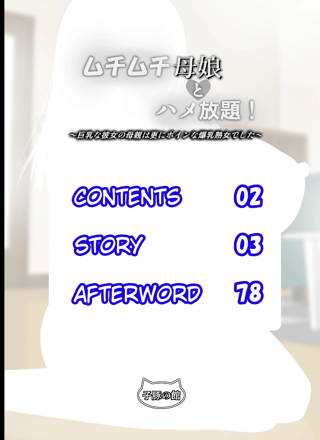 Endless Sex With Thicc Mother and Daughter! ~ My Buxom Girlfriend's Mom Was an Even Bustier Milf ~ porn comic picture 2