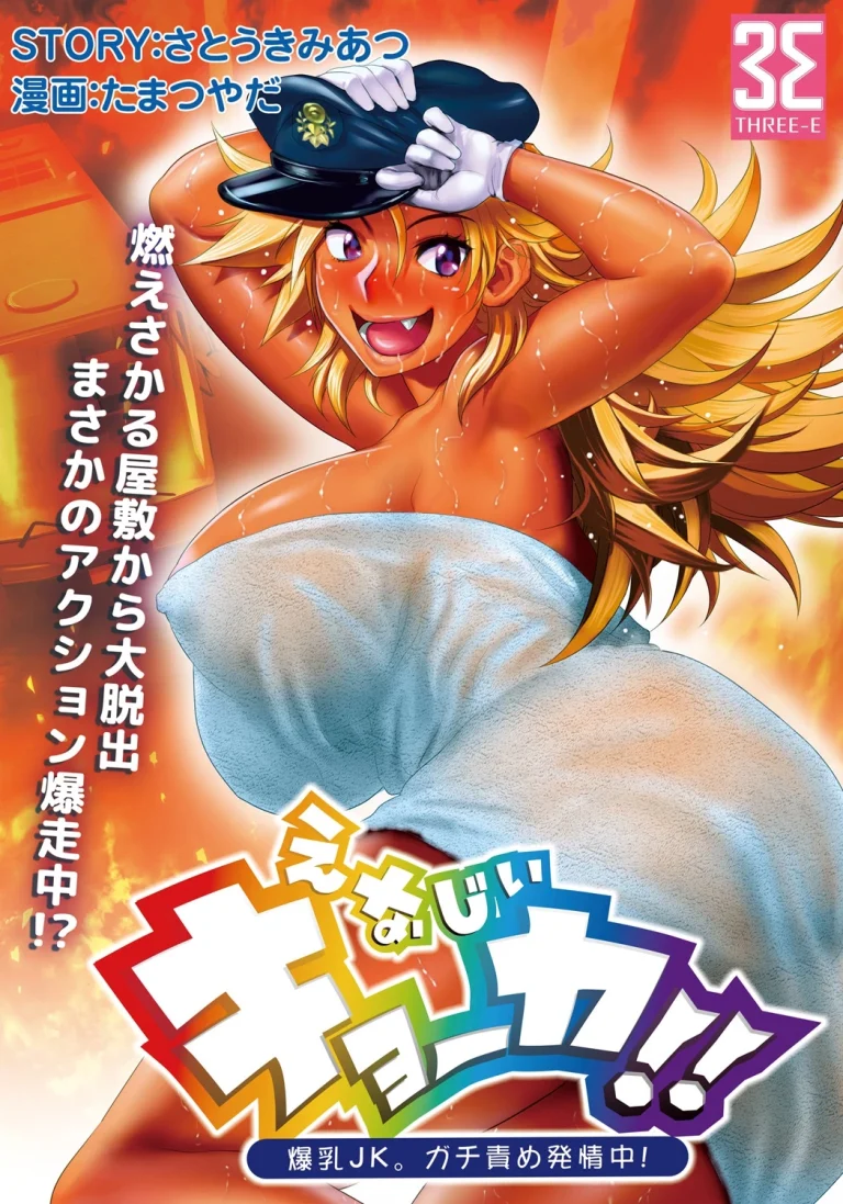 Energy Kyo-ka!! ~Bakunyuu JK. Gachizeme Hatsujouchuu!~ Chou Pinch! Tonda Ero Bus Dai Shissou! Zenra Jousha de Nukitsu Nukaretsu!? porn comic picture 1