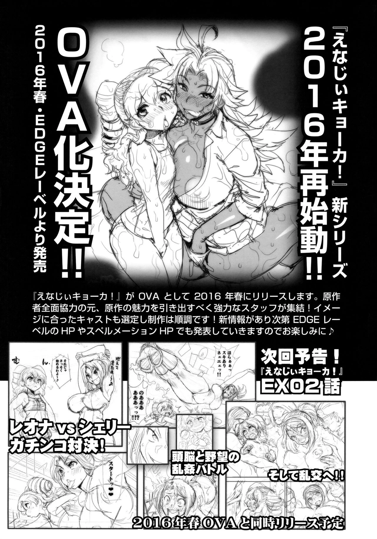 Energy Kyo-ka Soushuuhen "Gaisen Fukki Hen" porn comic picture 21