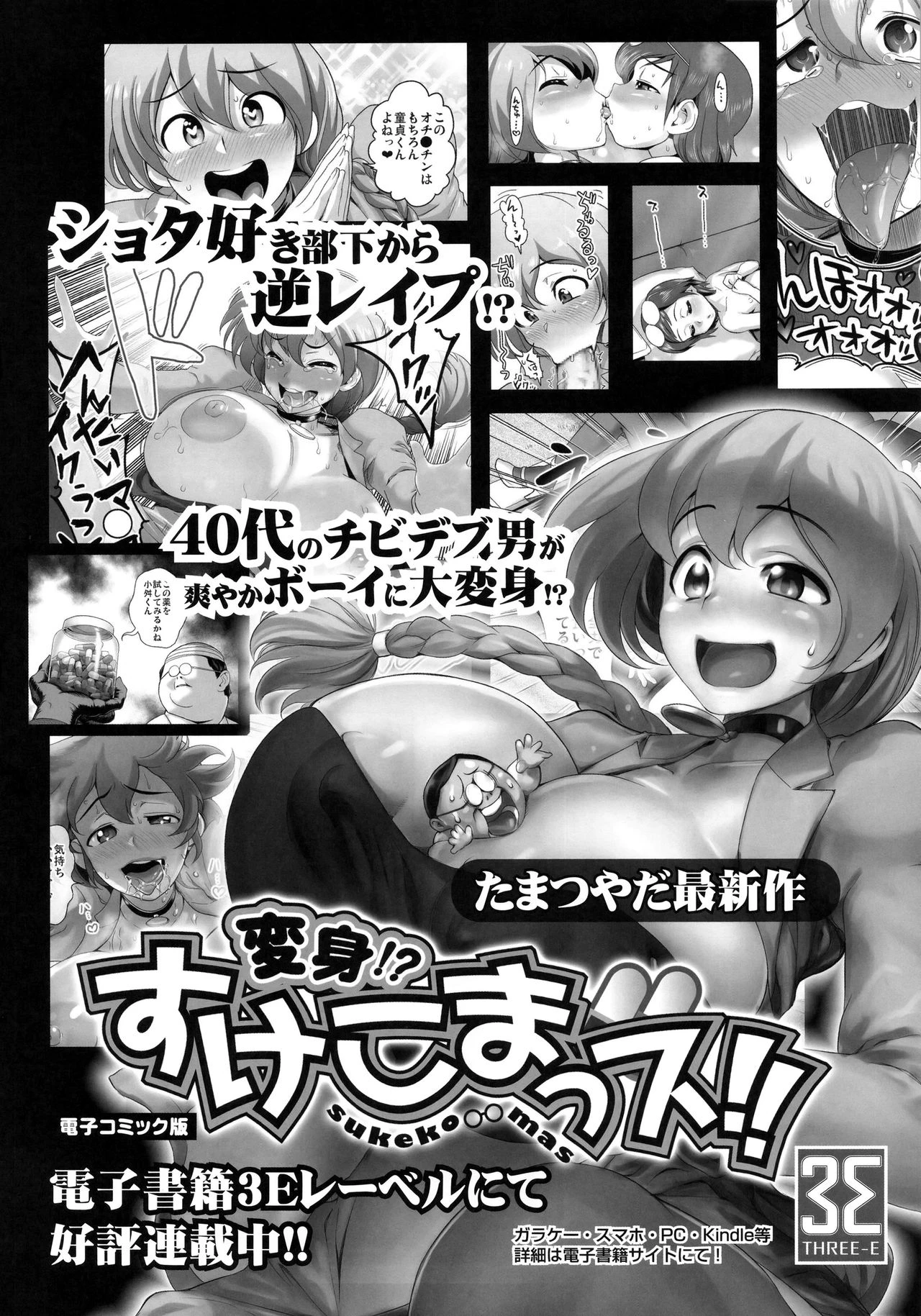 Energy Kyo-ka Soushuuhen "Gaisen Fukki Hen" porn comic picture 23