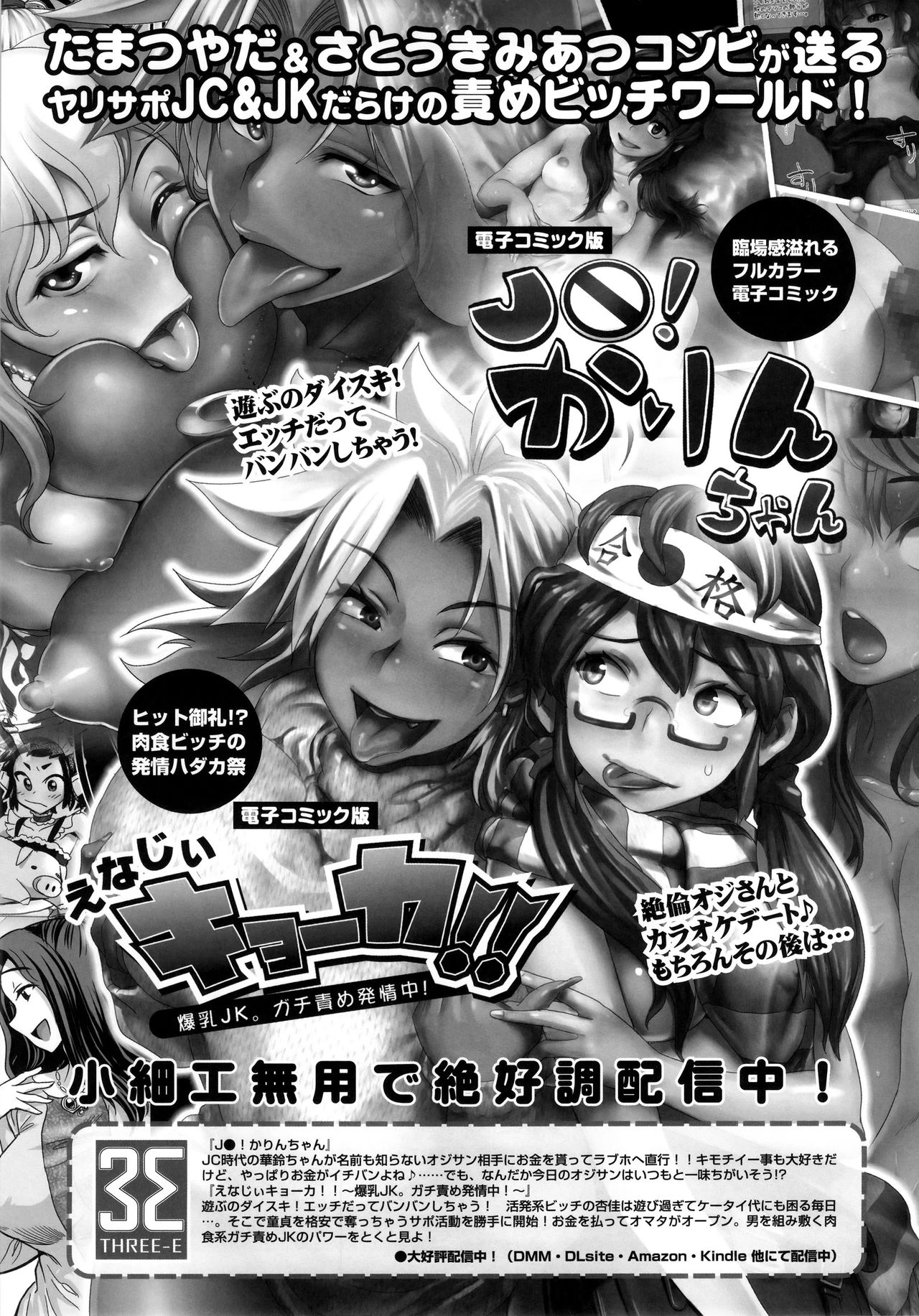 Energy Kyo-ka Soushuuhen "Gaisen Fukki Hen" porn comic picture 24