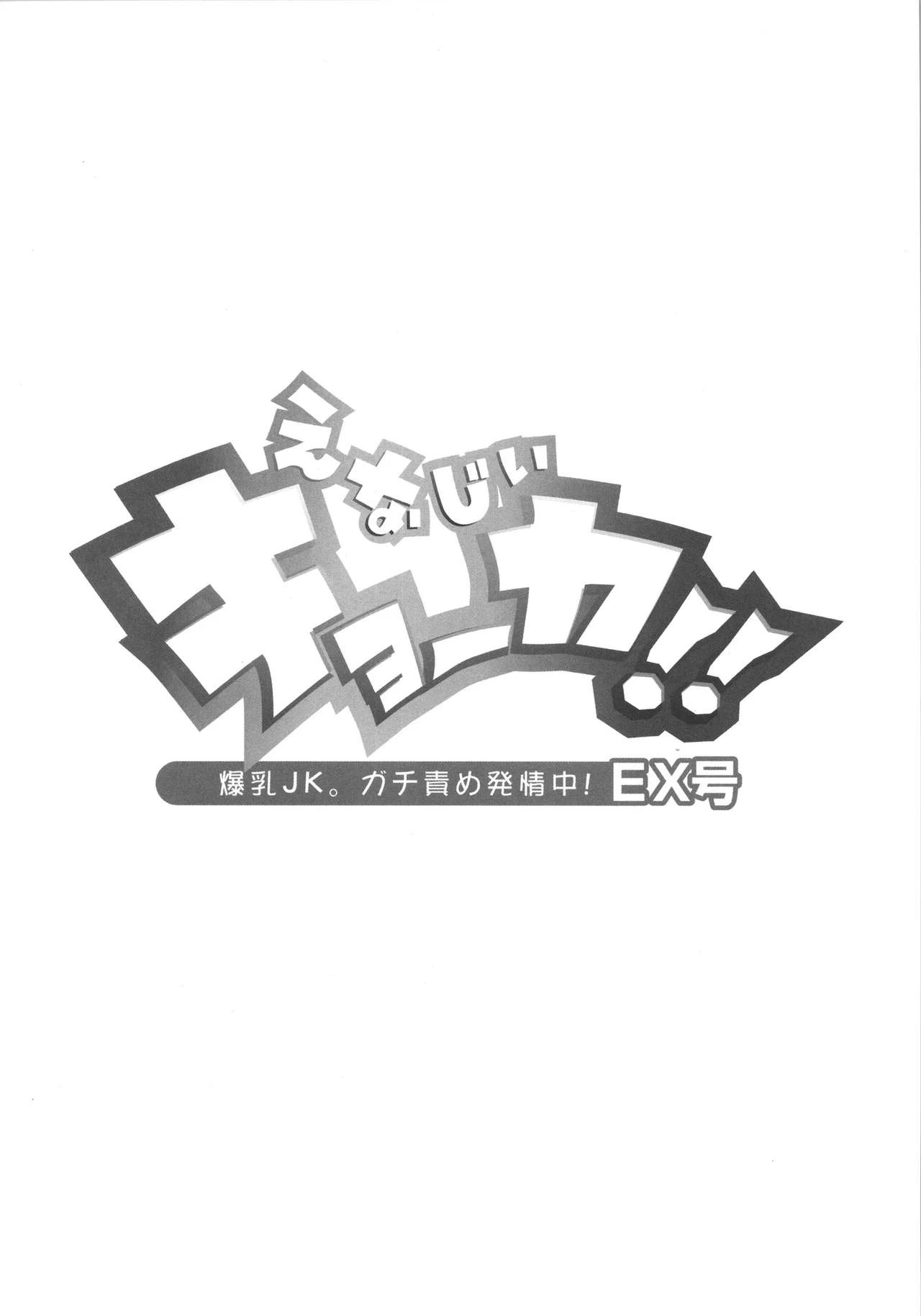 Energy Kyo-ka Soushuuhen "Gaisen Fukki Hen" porn comic picture 3