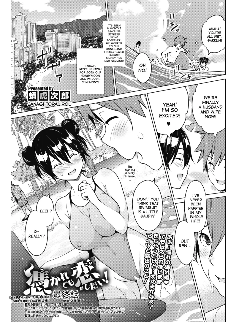 Even If I’m Haunted by a Ghost, I still want to Fall in Love! 3 porn comic picture 1