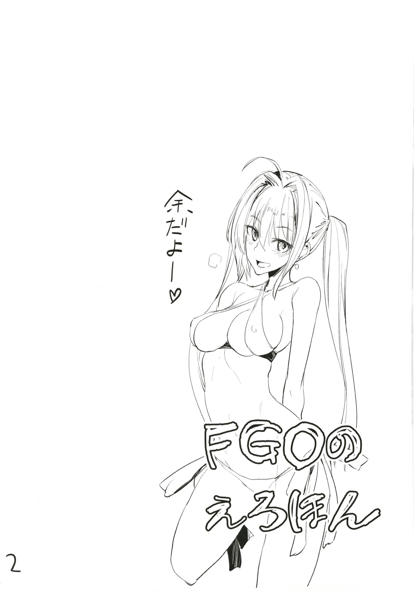 FGO no Erohon porn comic picture 3