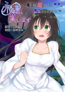Forever a Bride: The Story of a hero magically turned into a "princess" and a Demon King porn comic picture 1