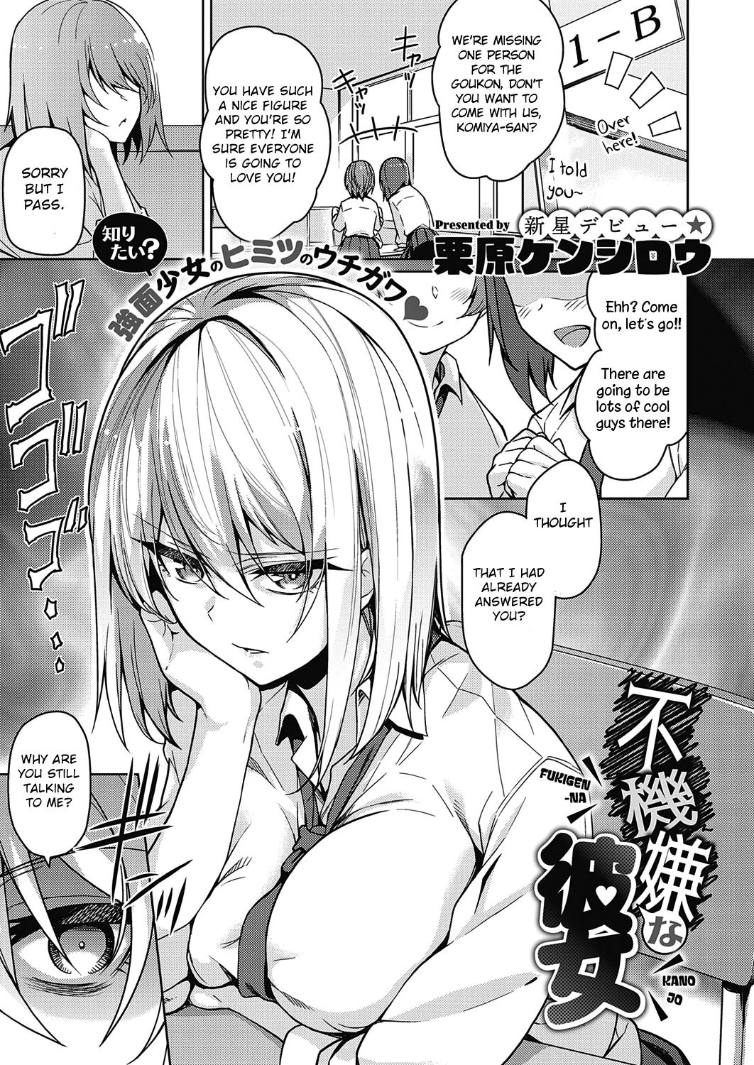 Fukigen na Kanojo porn comic picture 1