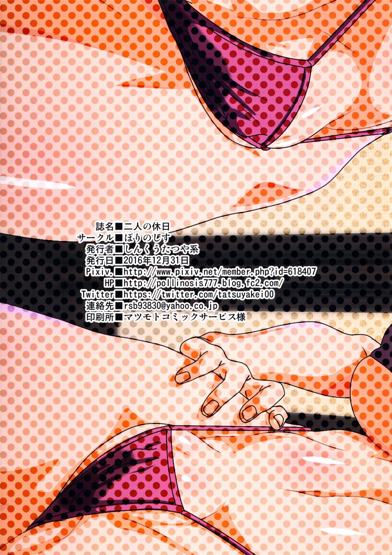 Futari no Kyuujitsu porn comic picture 30