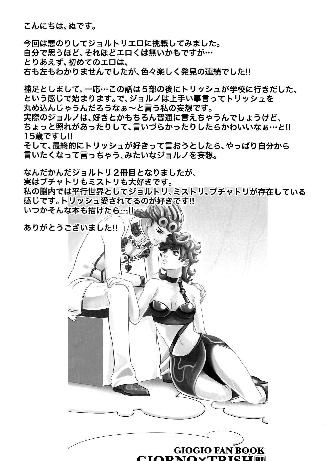 Giorno x Trish porn comic picture 30