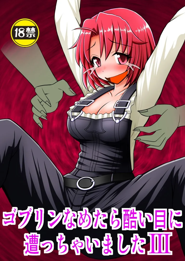 Goblin Nametara Hidoi Me ni Acchaimashita 3 porn comic picture 1