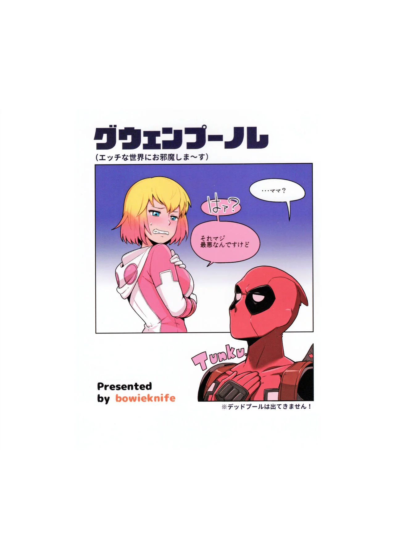 Gwenpool (Jumping Into an Indecent World) porn comic picture 26