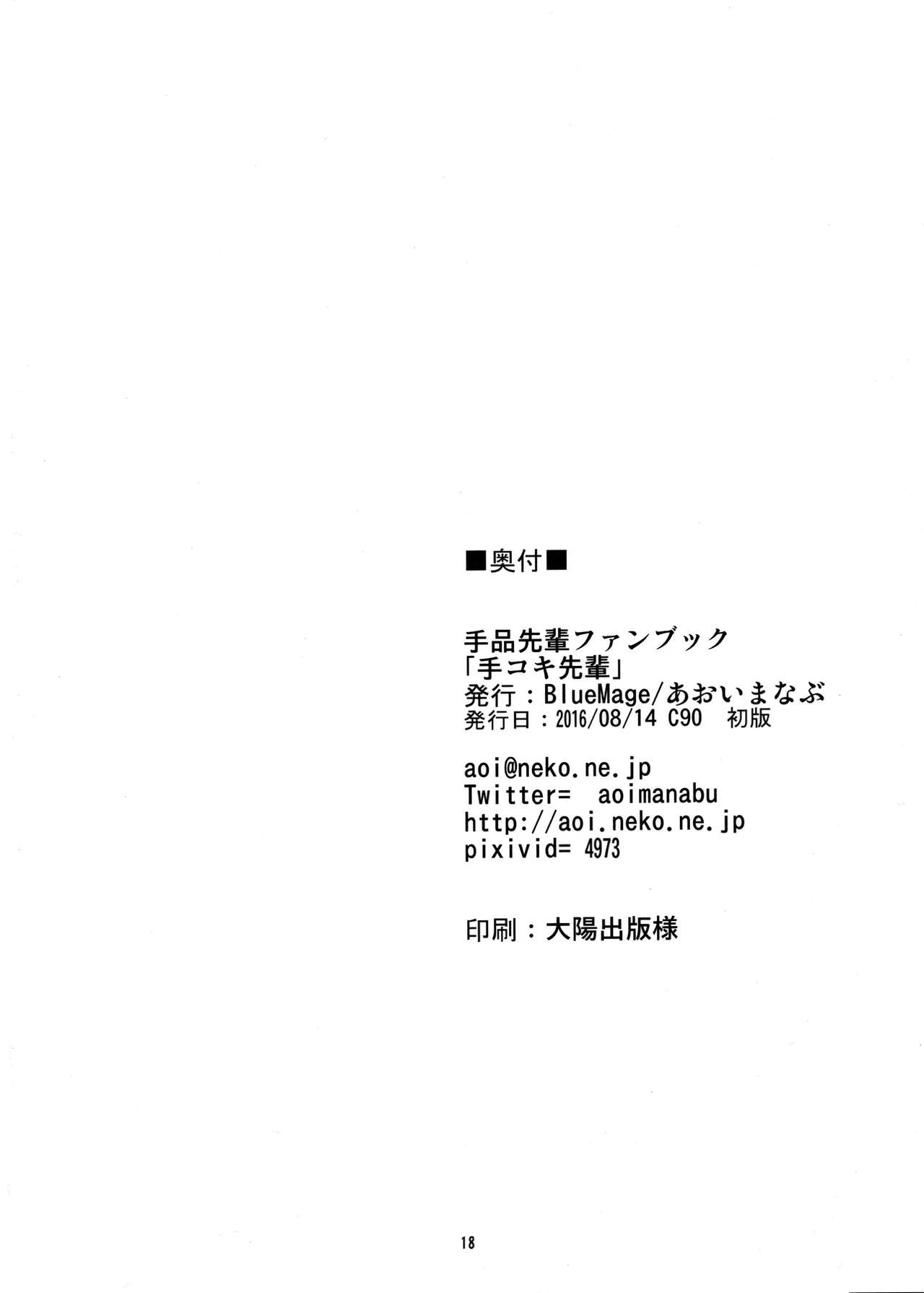 Handjob Senpai | Tekoki Senpai | porn comic picture 16