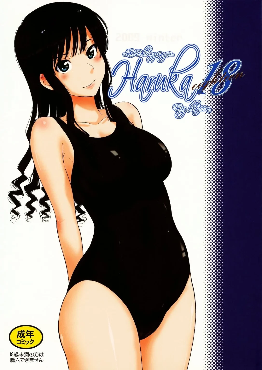 Haruka 18 porn comic picture 1