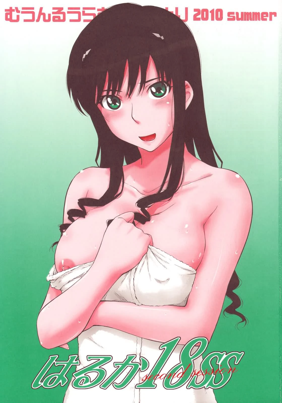 Haruka 18 SS porn comic picture 2