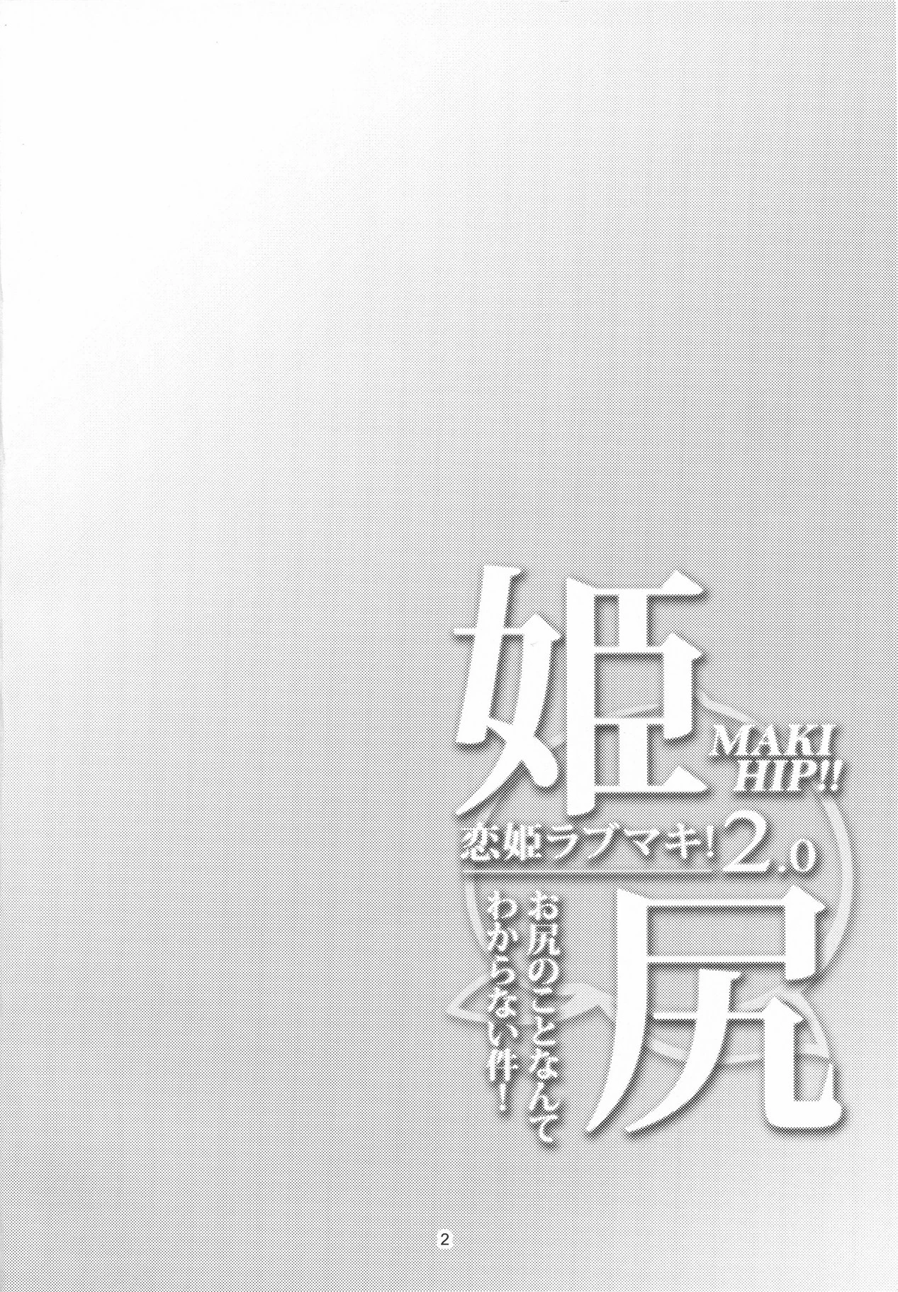 Hime Shiri -Maki Hip!! Koi Hime Love Maki! porn comic picture 3