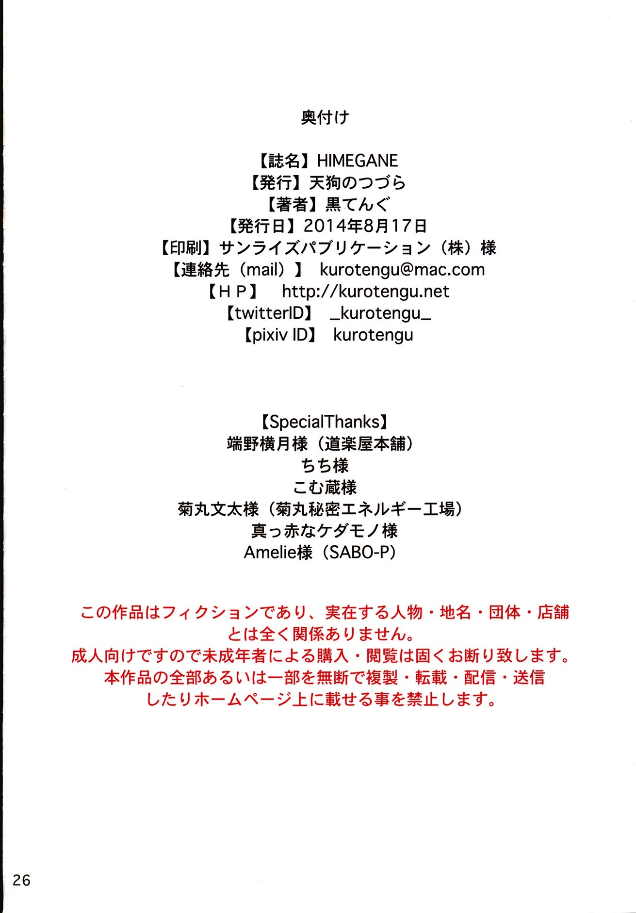 HIMEGANE porn comic picture 23