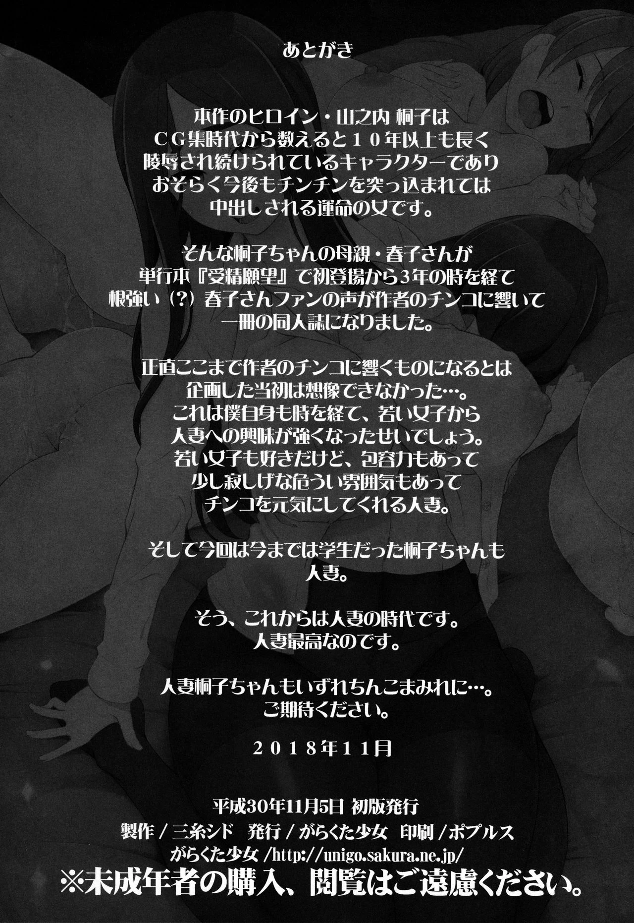 Hitozuma Haruko no Choukyou Netorare Seikatsu ~Katsute Musume o Moteasonda Otoko-tachi ga, Watashi no Karada o Kuruwaseru~ porn comic picture 73