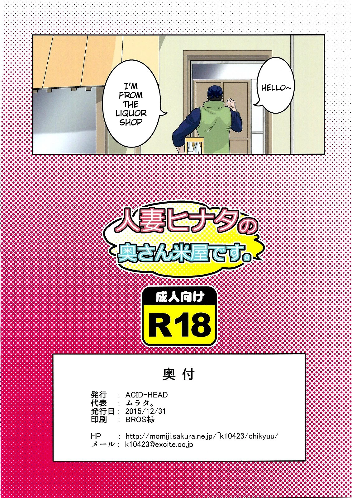 Hitozuma Hinata no Oku-san Komeya desu. porn comic picture 16