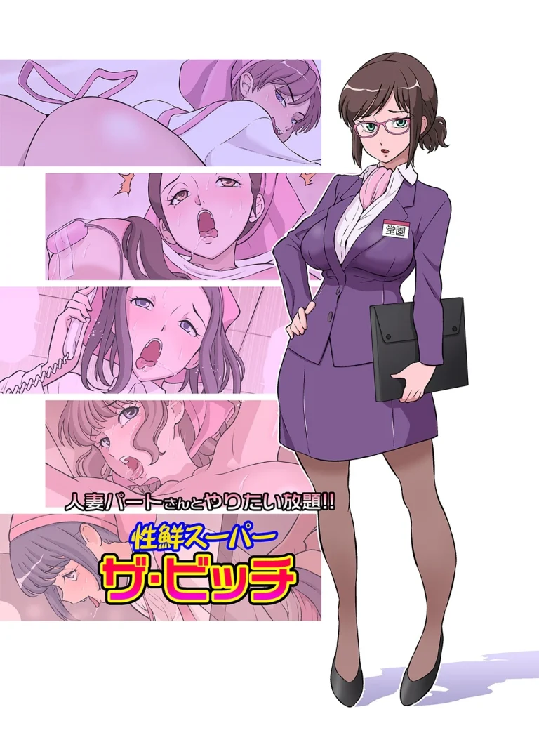Hitozuma Part-san to Yaritai Houdai!! Seisen Super The Bitch porn comic picture 1