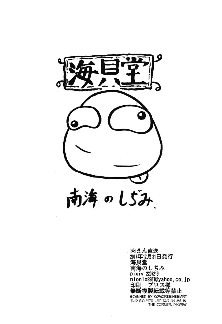 Home Delivery Meat Buns porn comic picture 16