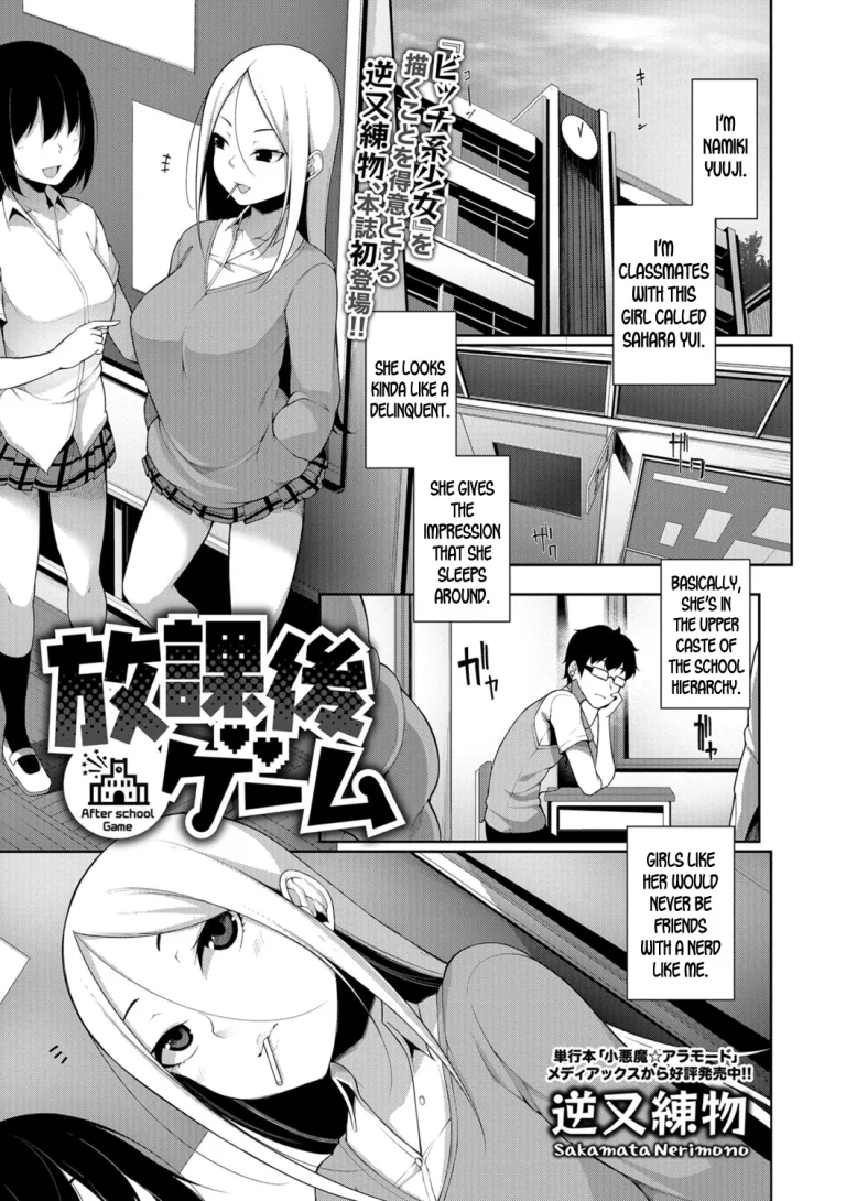 Houkago Game - After school Game porn comic picture 1