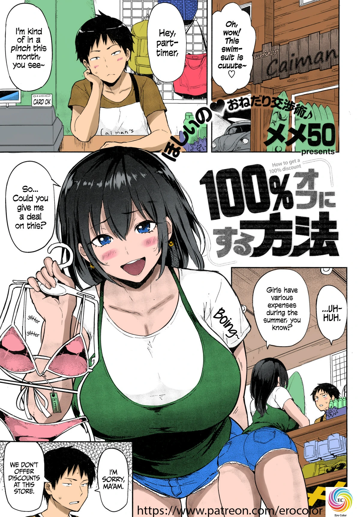 How to Get a 100% Discount porn comic picture 1