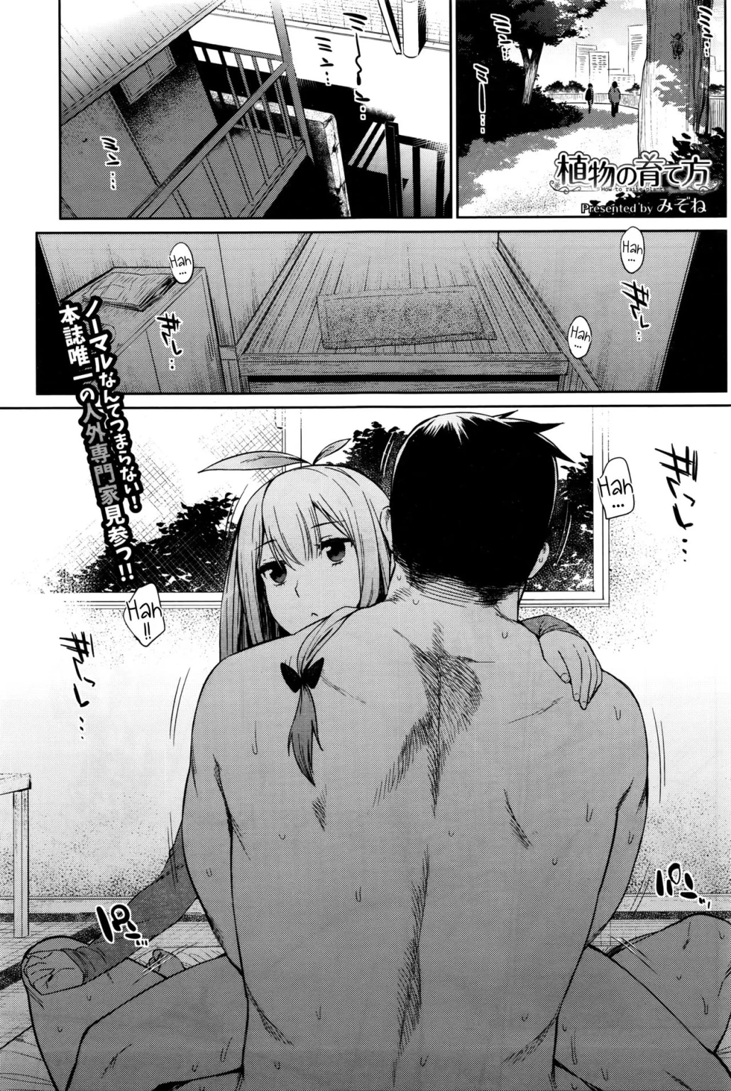 How to raise plants | Shokubutsu no Sodatekata porn comic picture 1