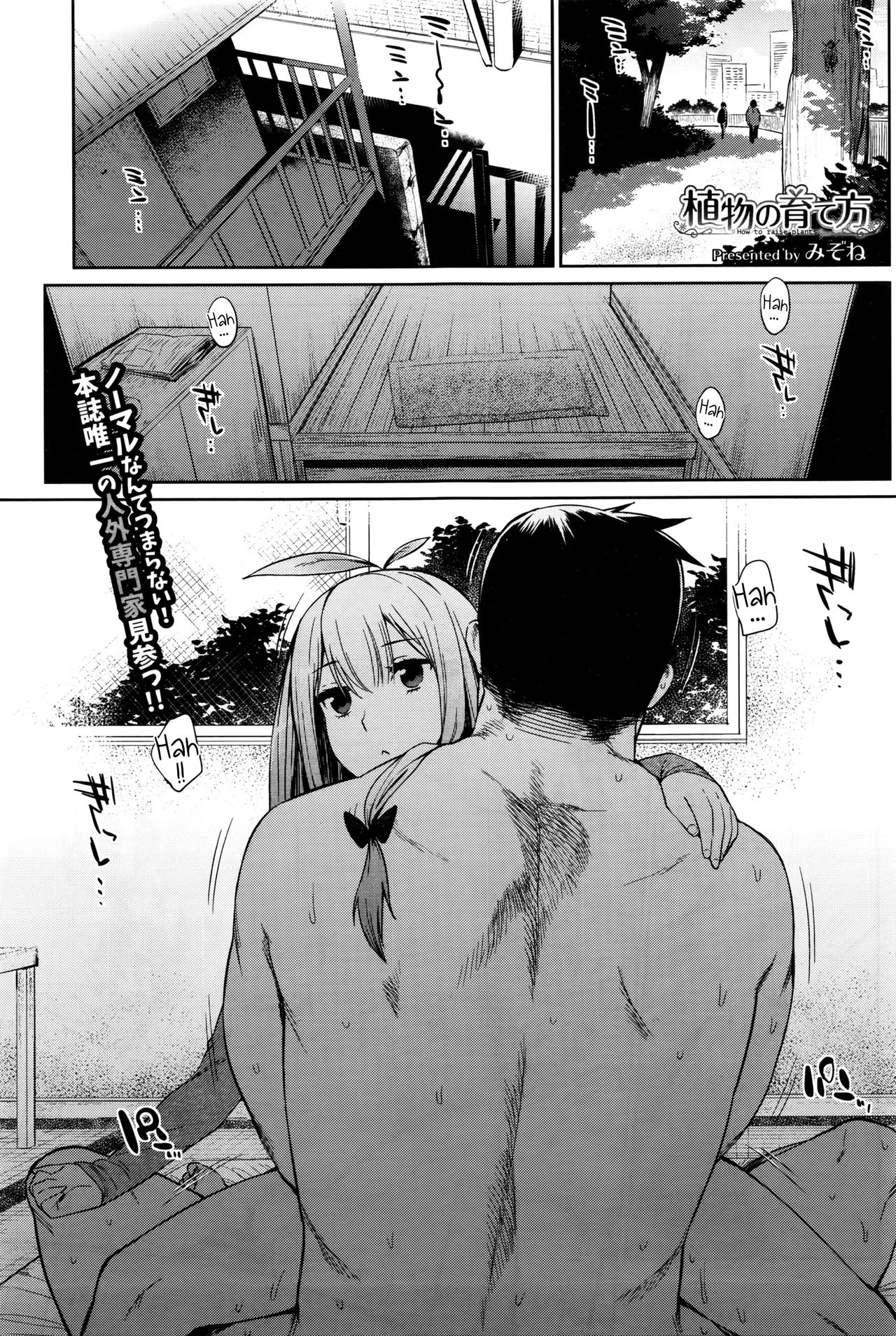 How to raise plants | Shokubutsu no Sodatekata porn comic picture 1