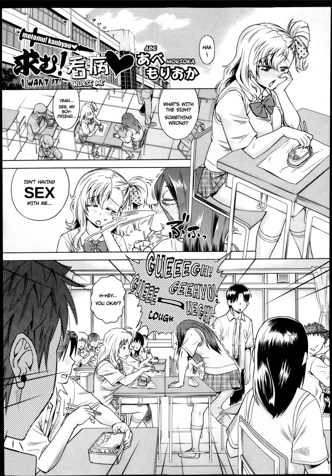 I Want It! Nurse Me | Motomu! Kanbyou porn comic picture 1