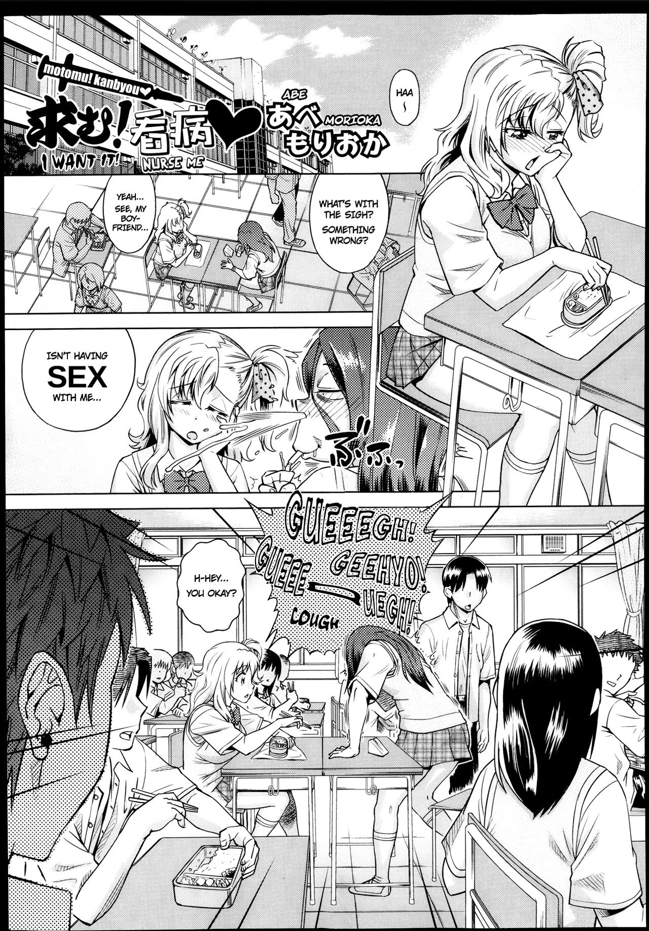 I Want It! Nurse Me | Motomu! Kanbyou porn comic picture 1