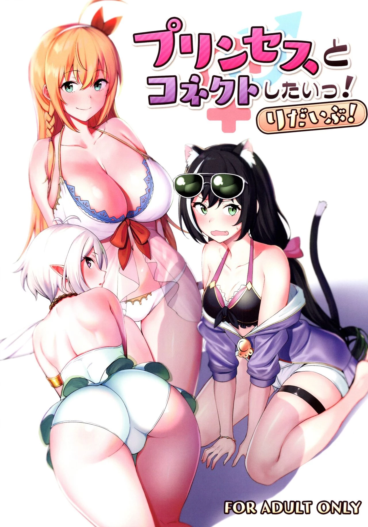 I want to connect with a princess! ReDive! | Princess to Connect Shitai! ReDive! porn comic picture 1