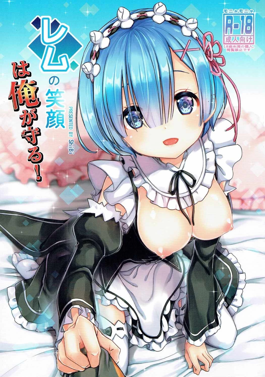I Want to Protect Rem’s Smile! | Rem no Egao wa Ore ga Mamoru! porn comic picture 1