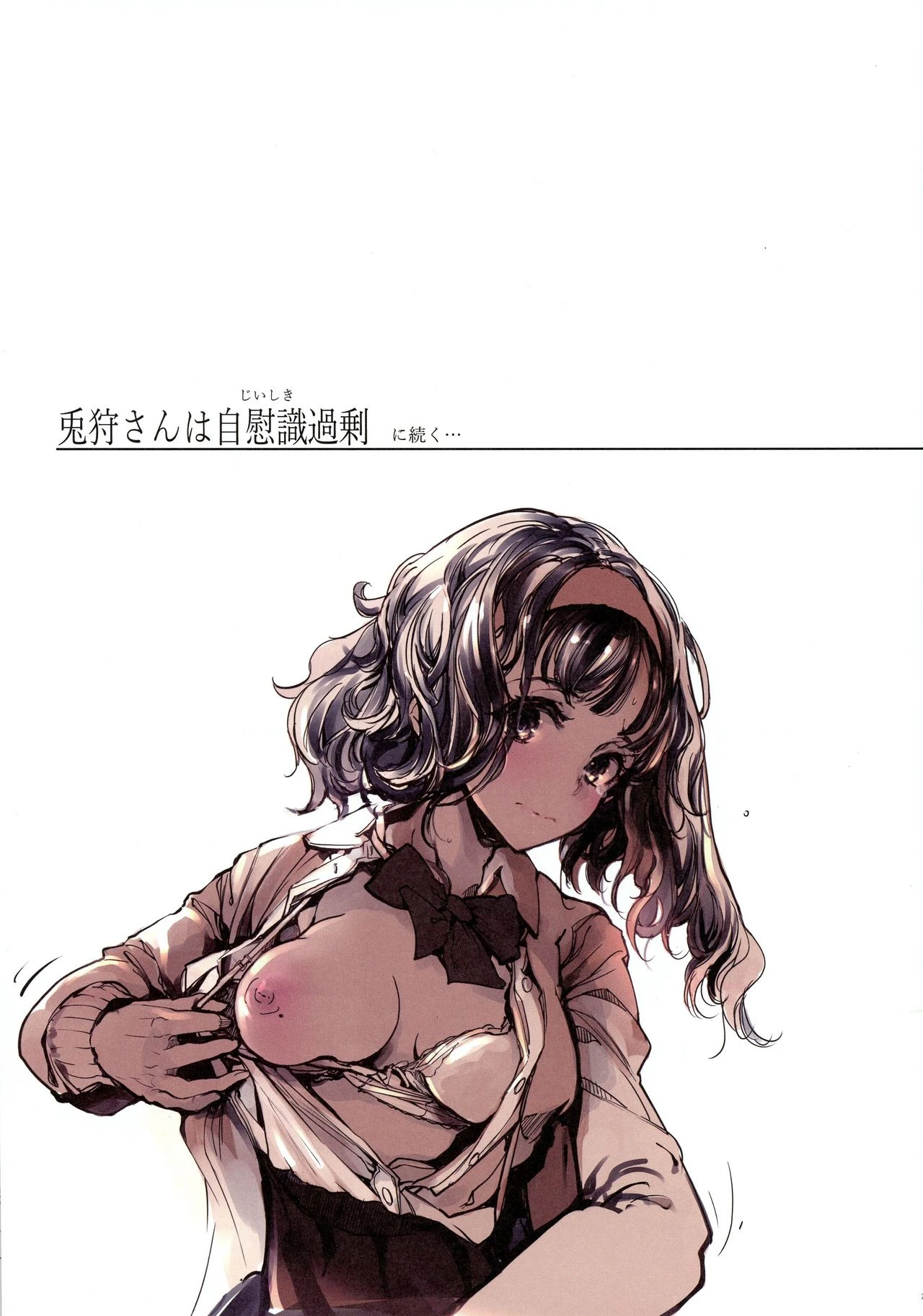 IkaZuka-san wa Bidou Danishinai porn comic picture 28