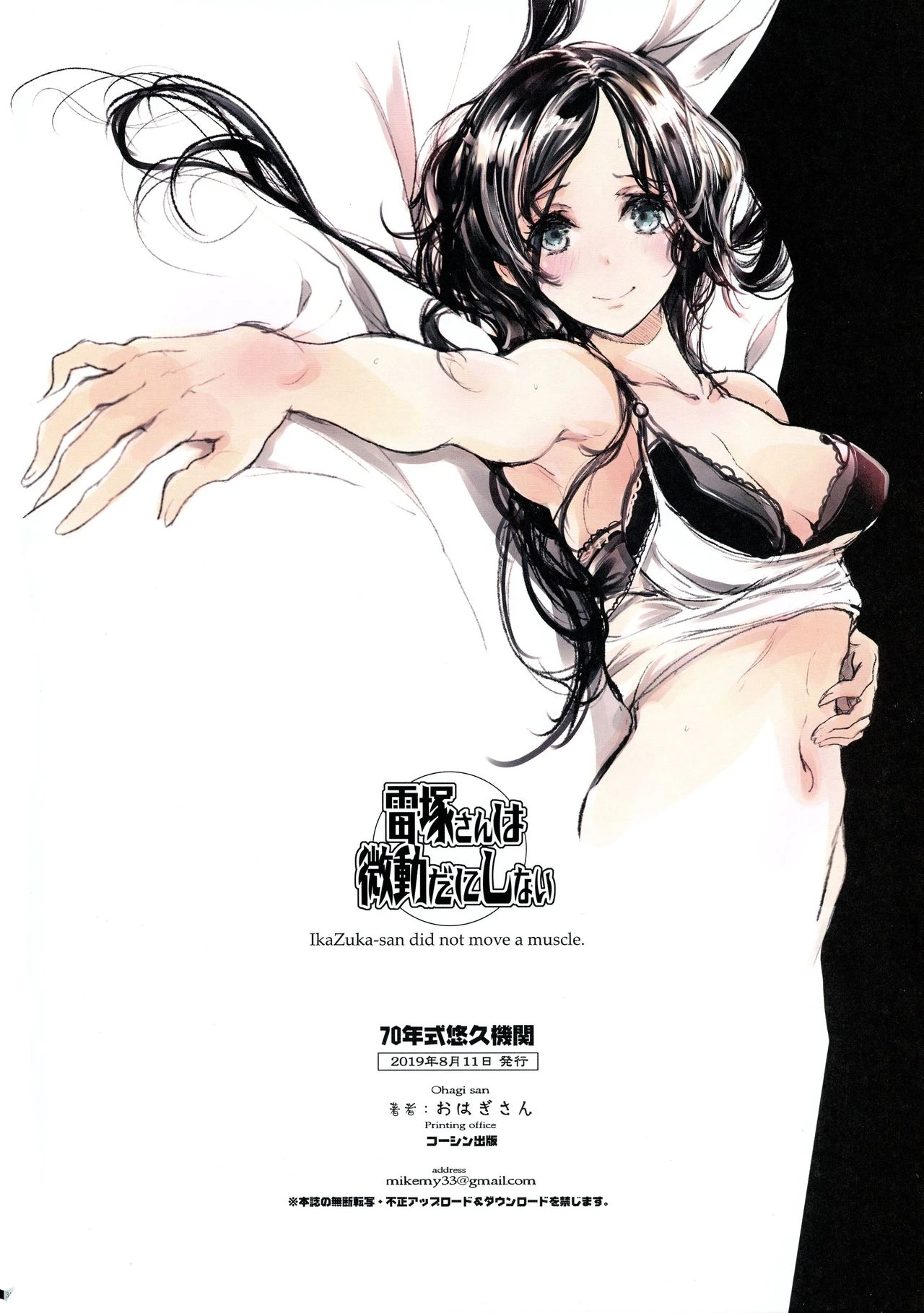 IkaZuka-san wa Bidou Danishinai porn comic picture 34