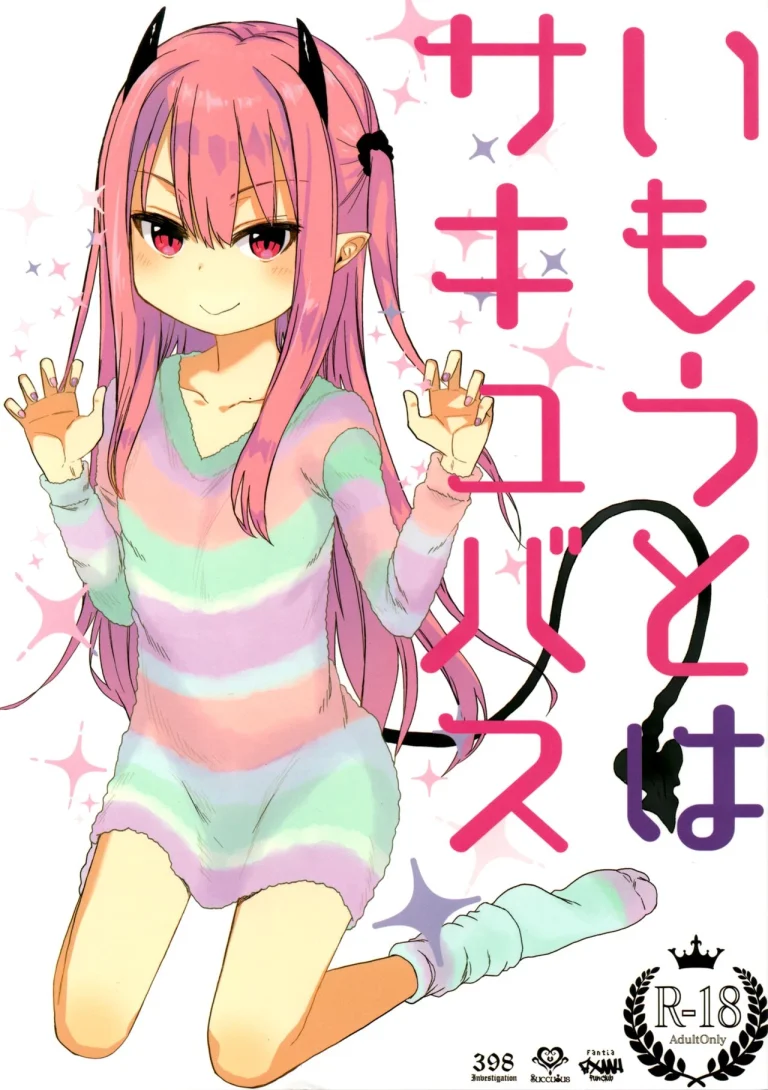 Imouto Wa Succubus porn comic picture 1