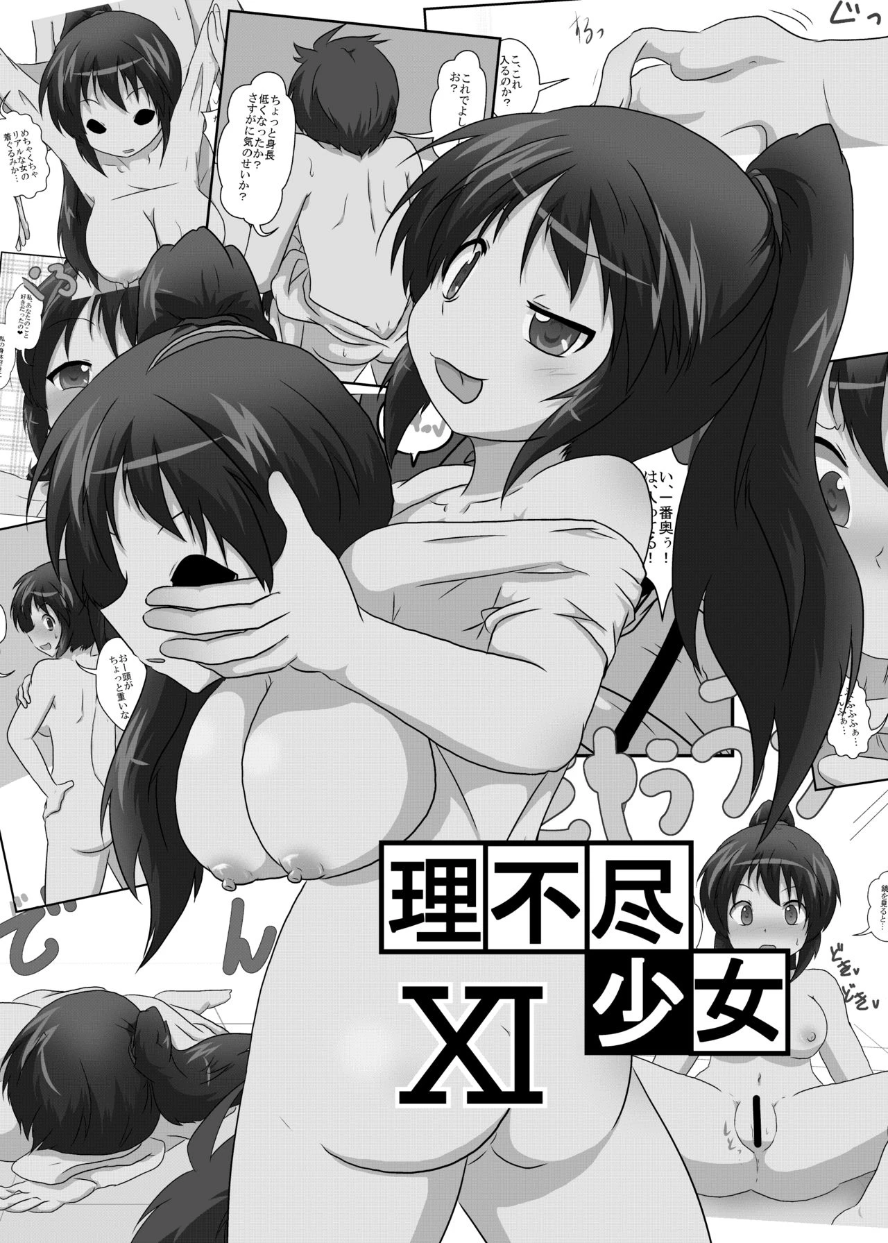 Irrational Girl porn comic picture 41