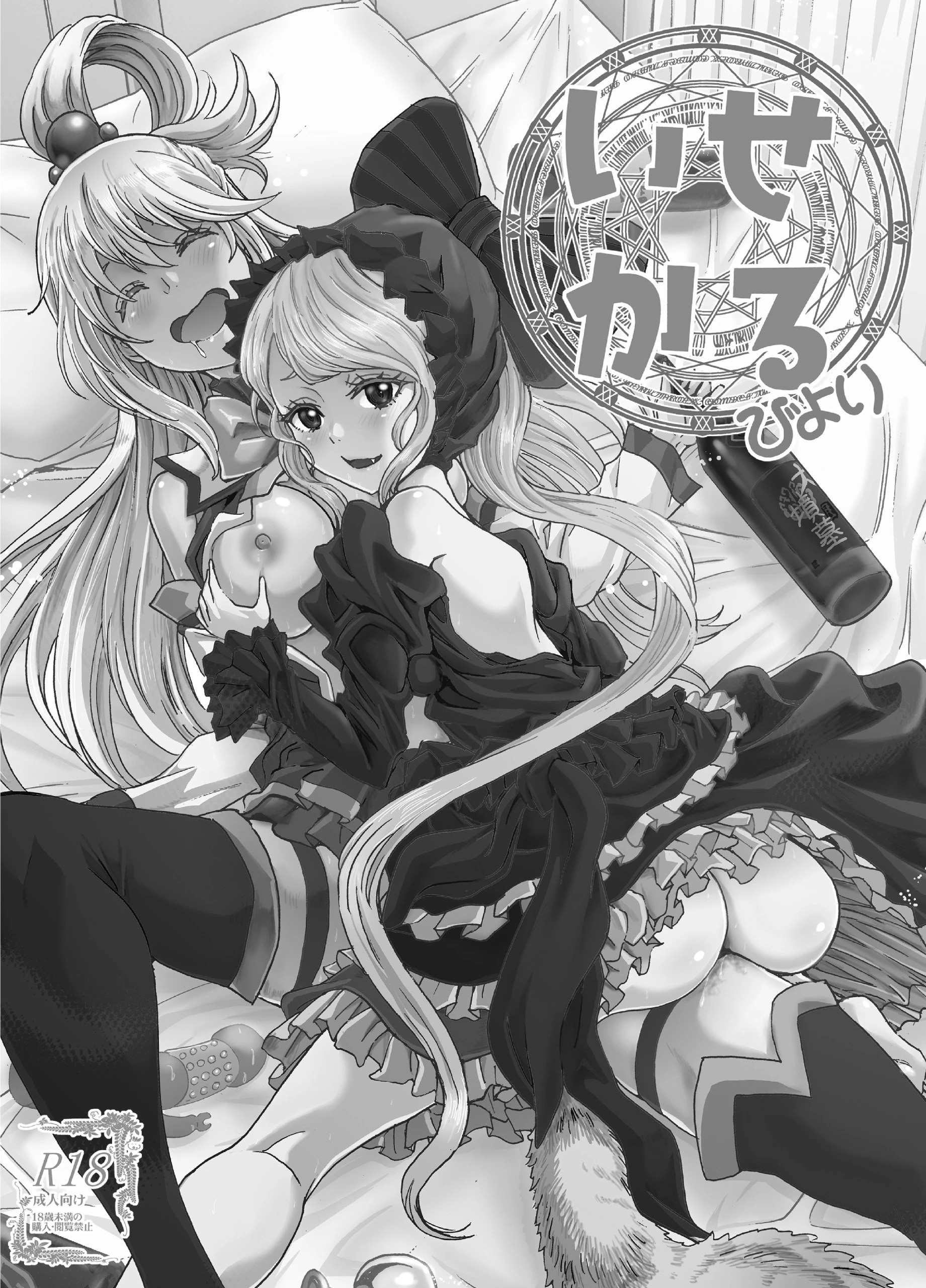 Isekairu Biyori porn comic picture 2