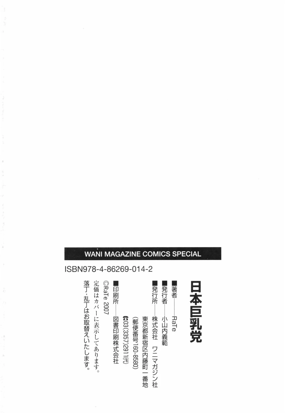 Japanese Big Bust Party porn comic picture 180