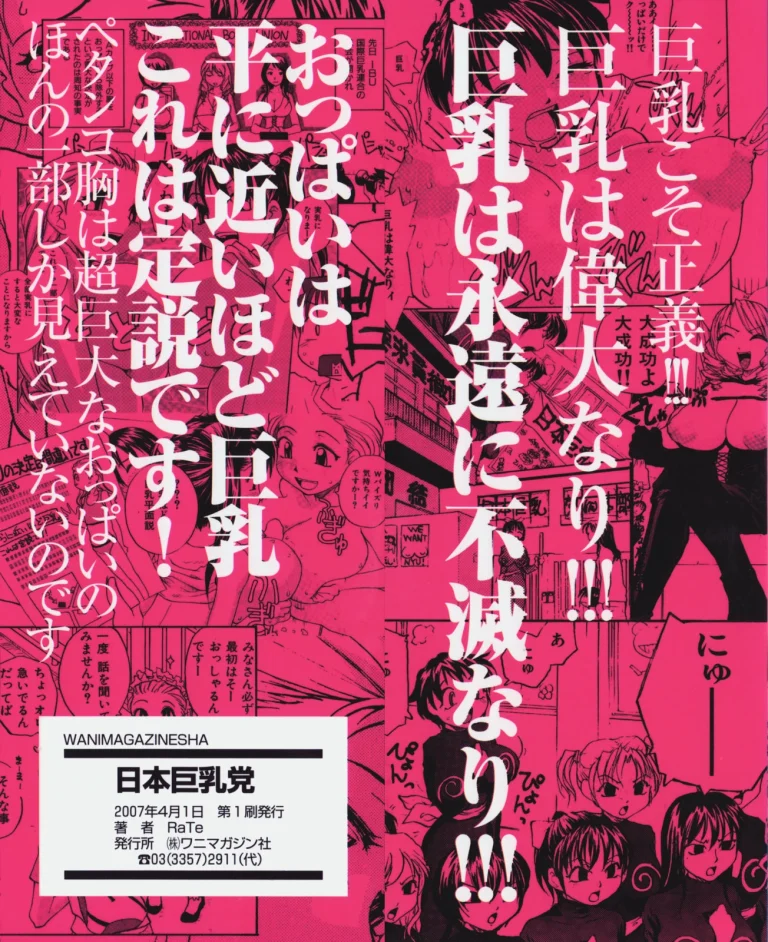 Japanese Big Bust Party porn comic picture 2
