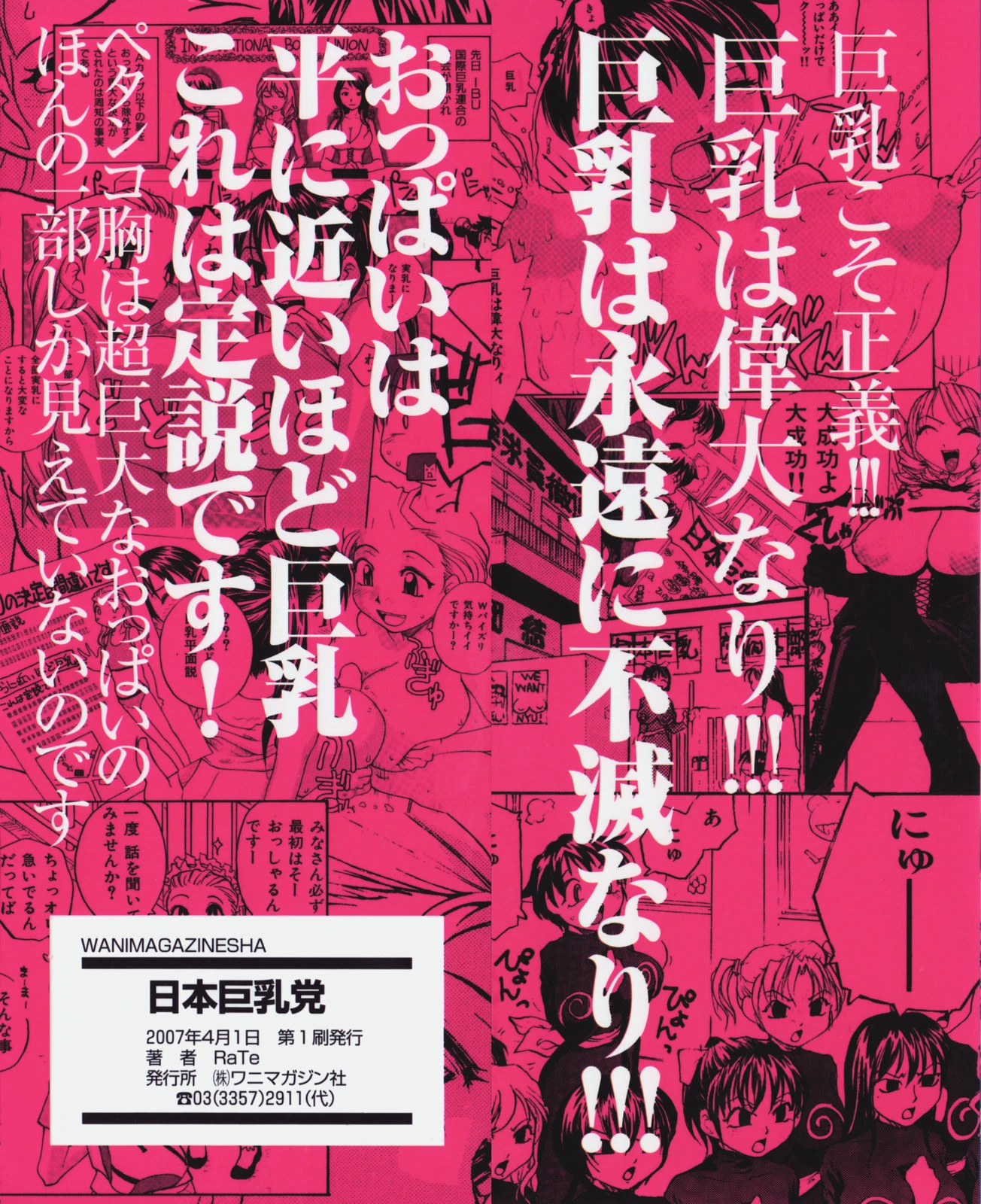 Japanese Big Bust Party porn comic picture 2