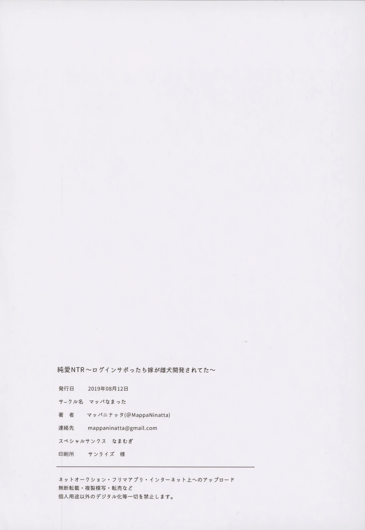 Junai NTR ~Login Sabottara Yome ga Mesuinu Kaihatsu Sareteta~ porn comic picture 35