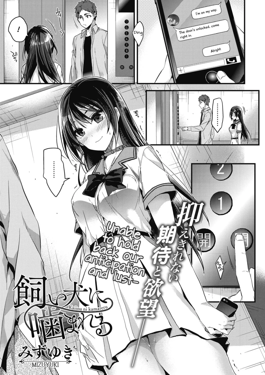 Kaiinu ni Kamareru porn comic picture 1