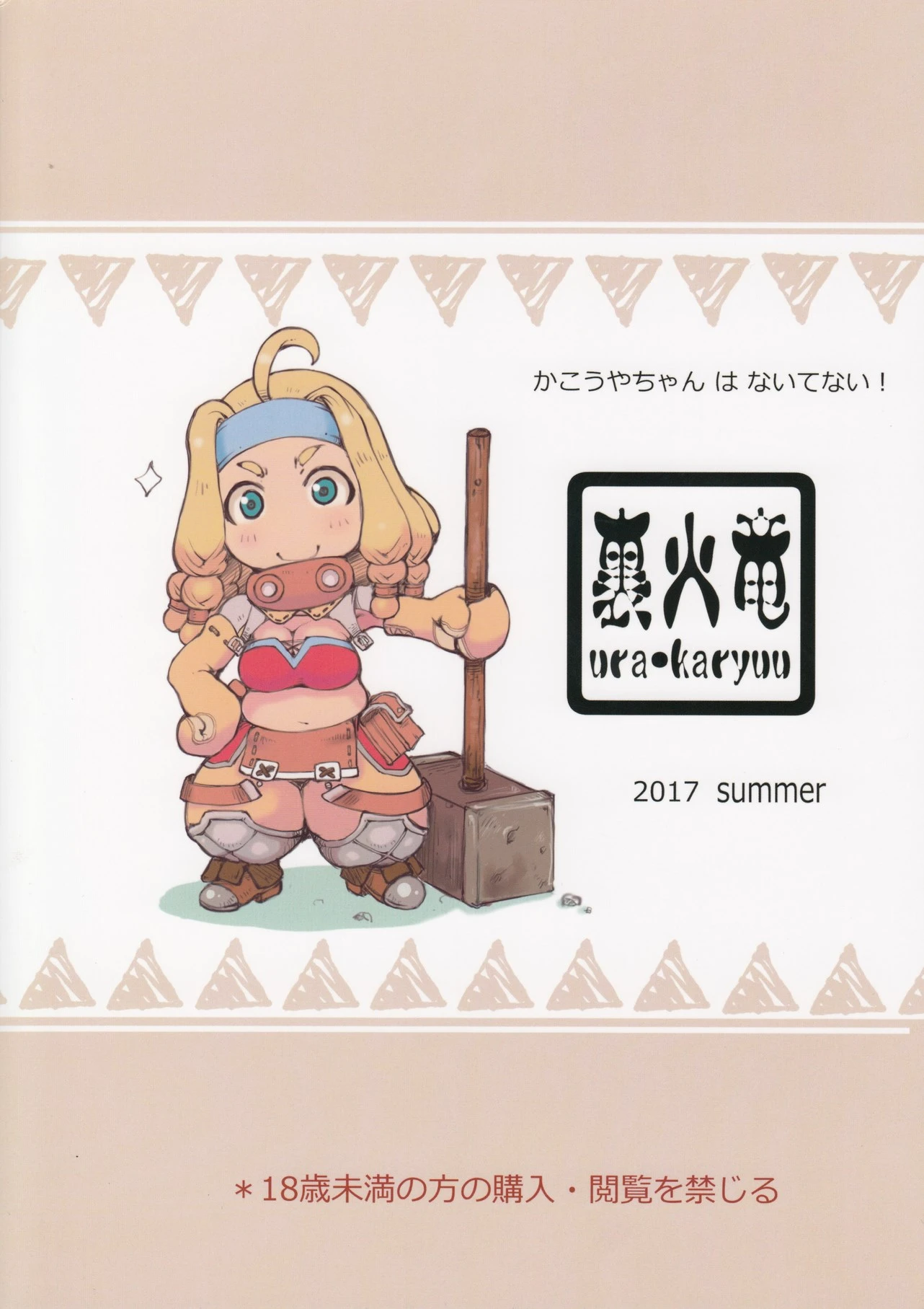 Kakouya-chan wa Naitenai! porn comic picture 18